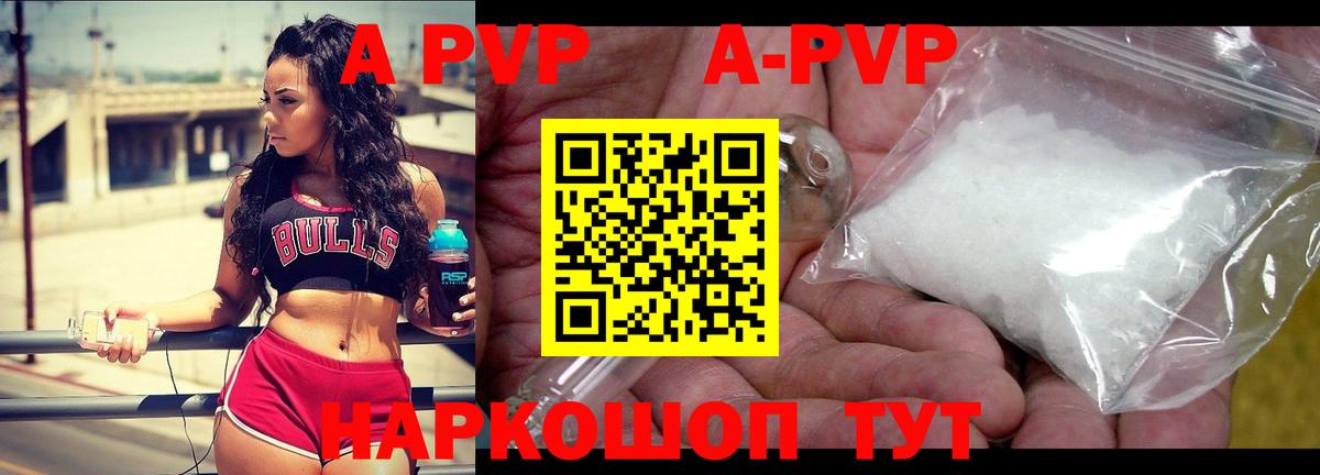 Алатырь  Alpha-PVP Соль  APVP VHQ  А ПВП  купить закладку  Вход с VPN 