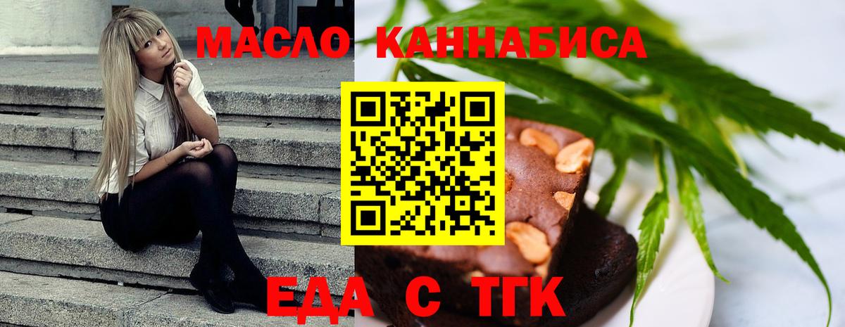 Печенье с ТГК марихуана  Вход с VPN  Алатырь 