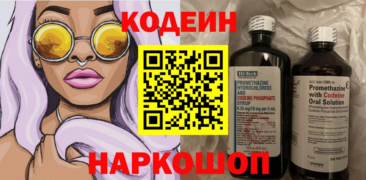 Codein напиток Lean (лин)  Вход с VPN  Кодеиновый сироп Lean Purple Drank  Алатырь 