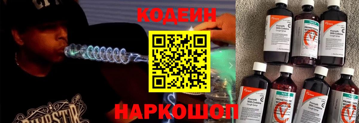 Codein Purple Drank Алатырь