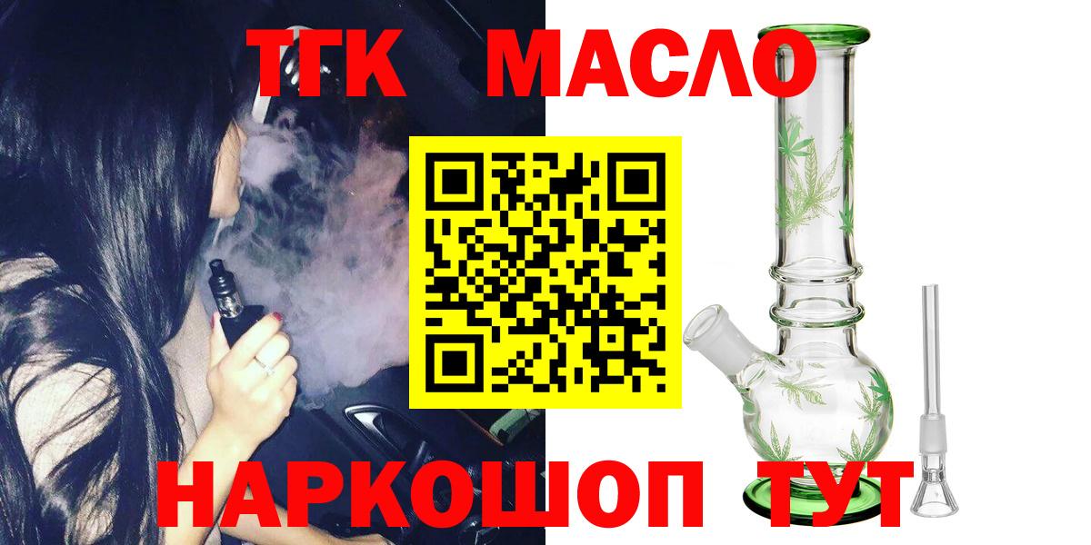 Дистиллят ТГК концентрат  Вход с VPN  как найти закладки  Алатырь  Дистиллят ТГК вейп 